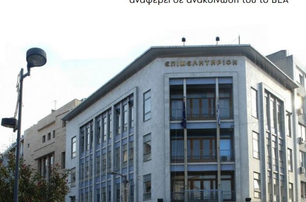 Επιμελητήριο