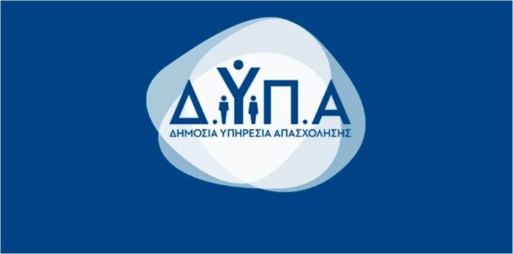 ΔΥΠΑ