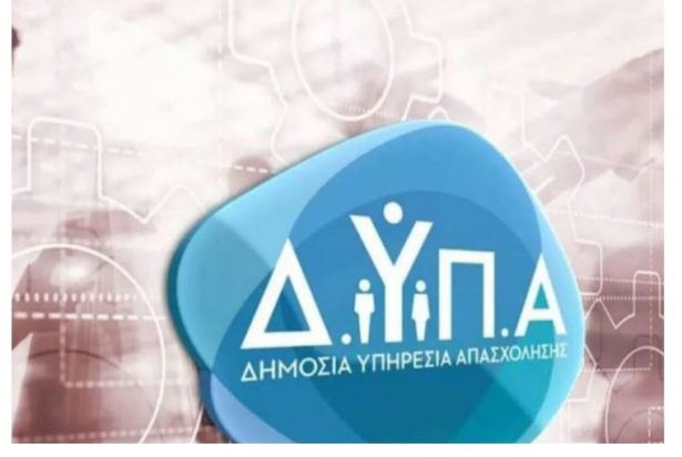 ΔΥΠΑ