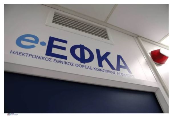 e-ΕΦΚΑ