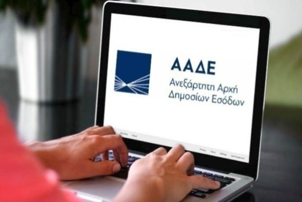 ΑΑΔΕ