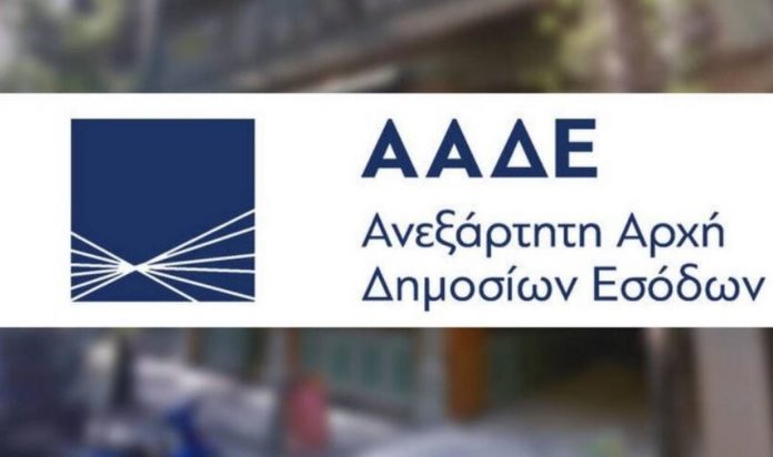 ΑΑΔΕ