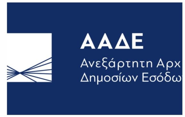 ΑΑΔΕ
