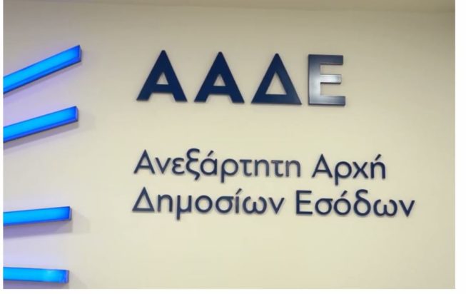 ΑΑΔΕ