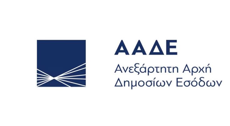 ΑΑΔΕ