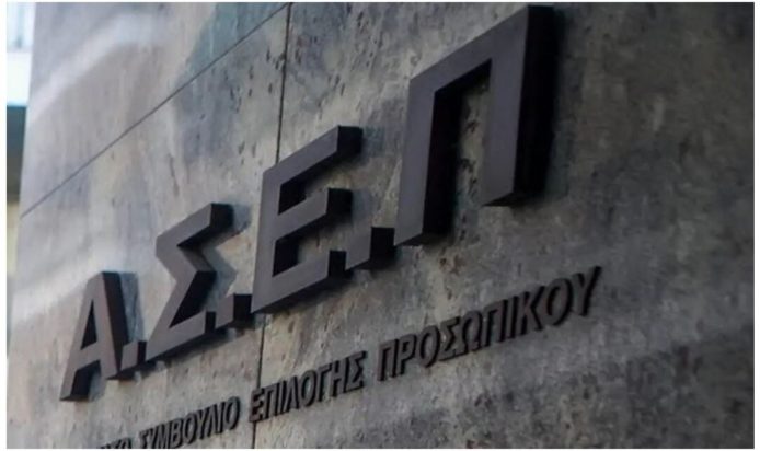 ΑΣΕΠ