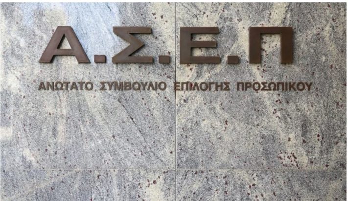 ΑΣΕΠ