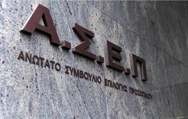 ΑΣΕΠ
