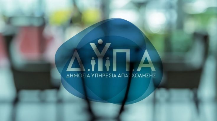 ΔΥΠΑ