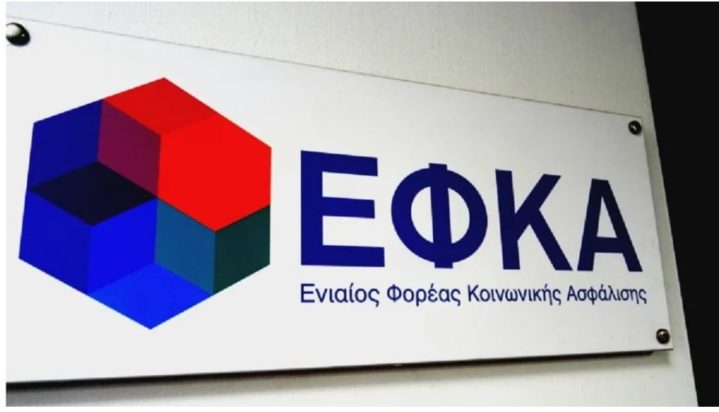 ΕΦΚΑ