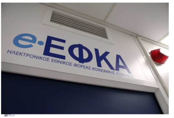 ΕΦΚΑ