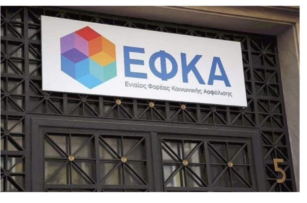 ΕΦΚΑ