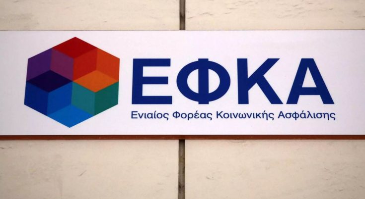 ΕΦΚΑ