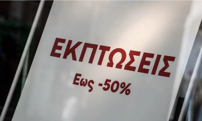εκπτώσεις