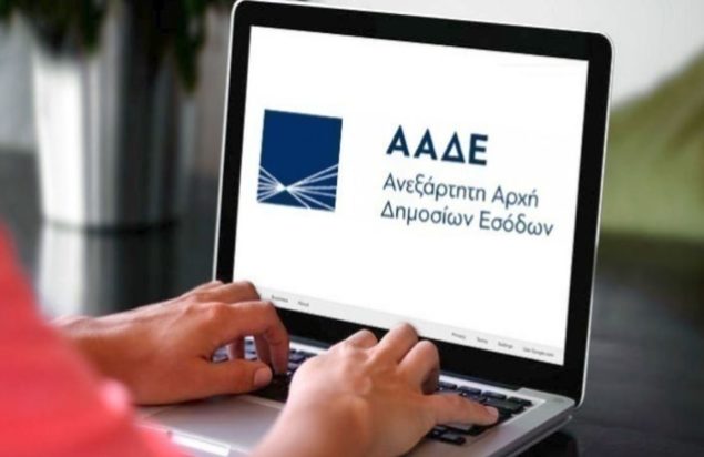 ΑΑΔΕ