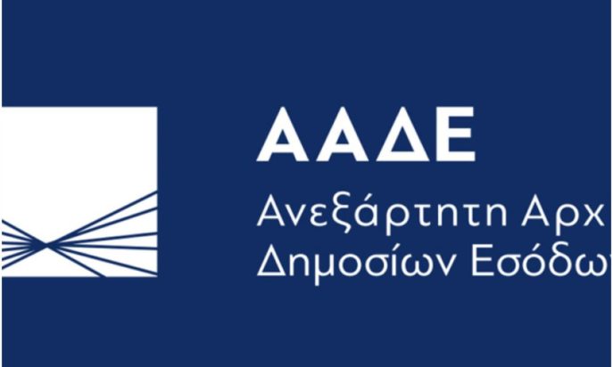 ΑΑΔΕ