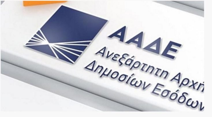 ΑΑΔΕ