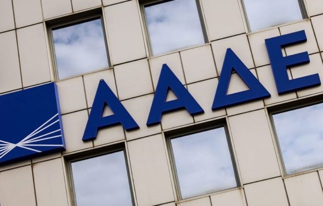 ΑΑΔΕ