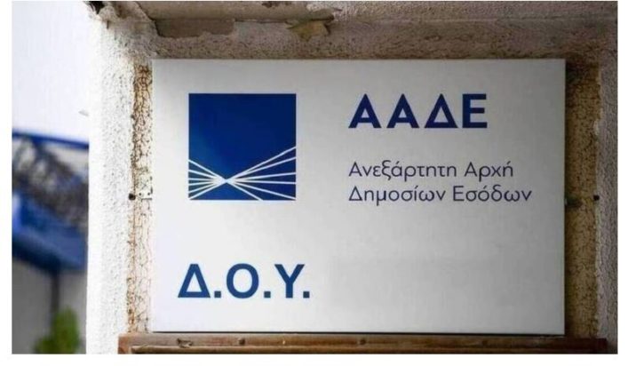 ΑΑΔΕ