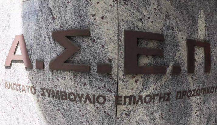 ΑΣΕΠ