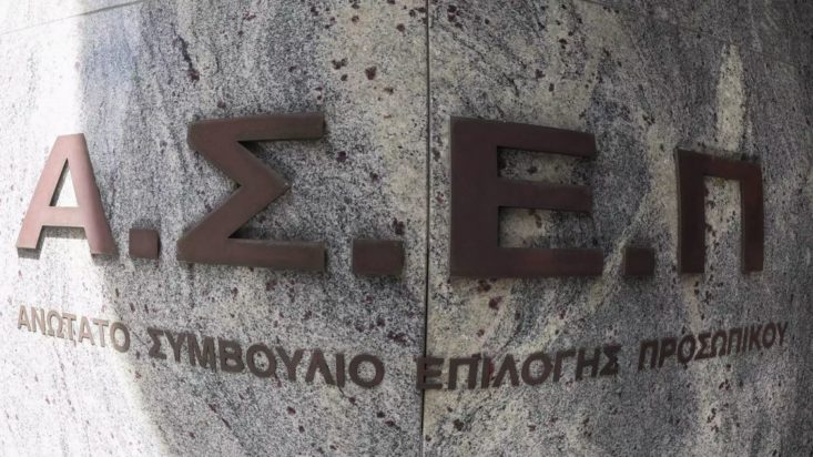 ΑΣΕΠ