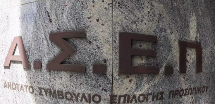 ΑΣΕΠ