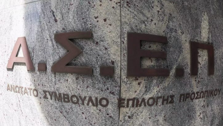 ΑΣΕΠ