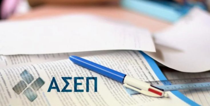 ΑΣΕΠ