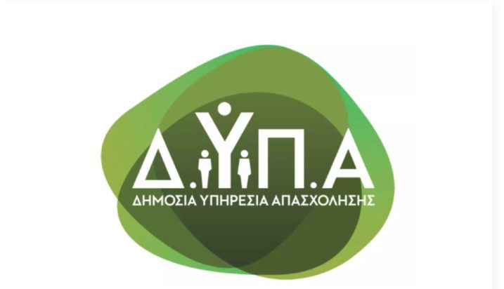 ΔΥΠΑ