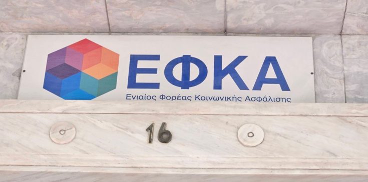 ΕΦΚΑ