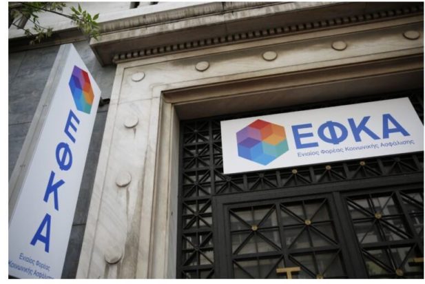 ΕΦΚΑ