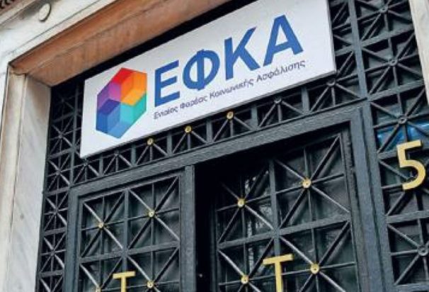 ΕΦΚΑ
