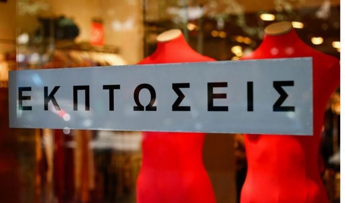 εκπτώσεις
