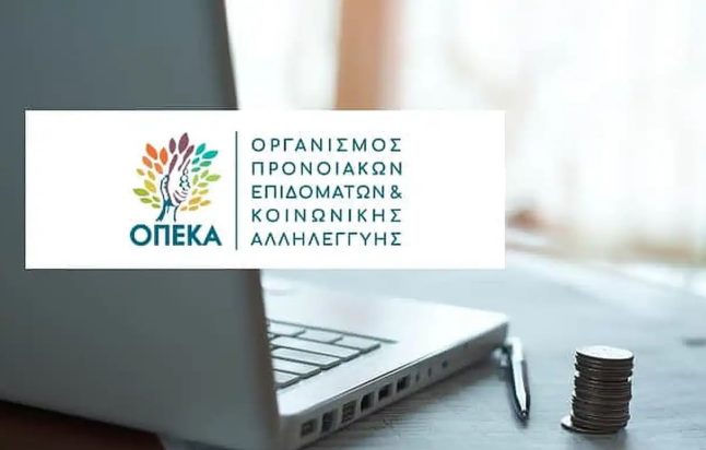 ΟΠΕΚΑ