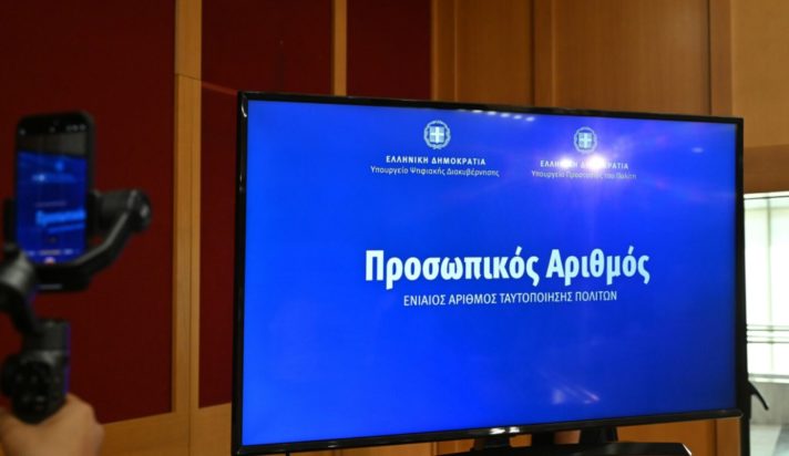 Προσωπικός Αριθμός