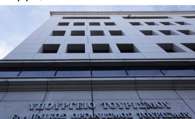 υπουργείο Τουρισμού