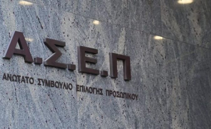 ΑΣΕΠ