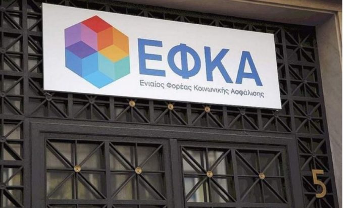 ΕΦΚΑ