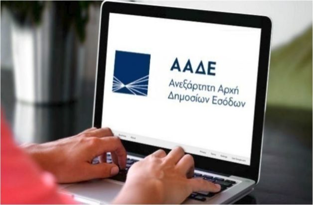 ΑΑΔΕ