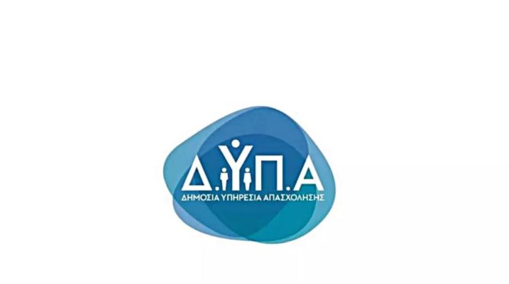 ΔΥΠΑ