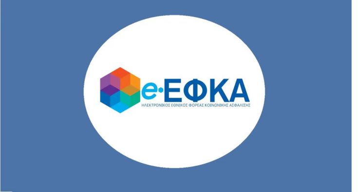 e-ΕΦΚΑ