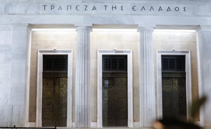 Τράπεζα της Ελλάδας
