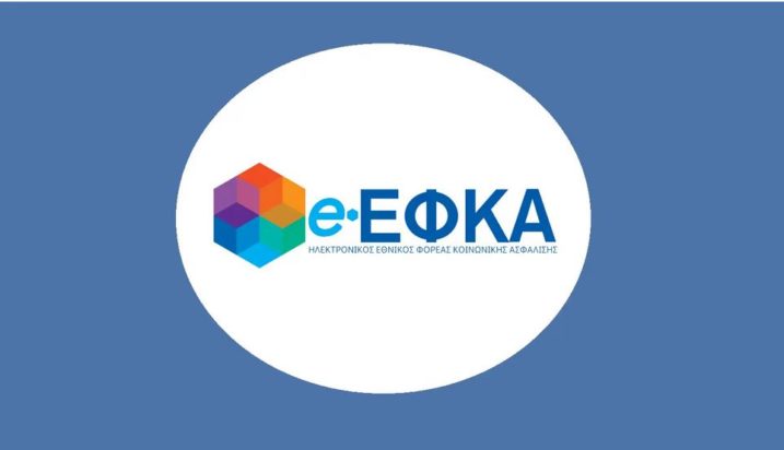 e-ΕΦΚΑ