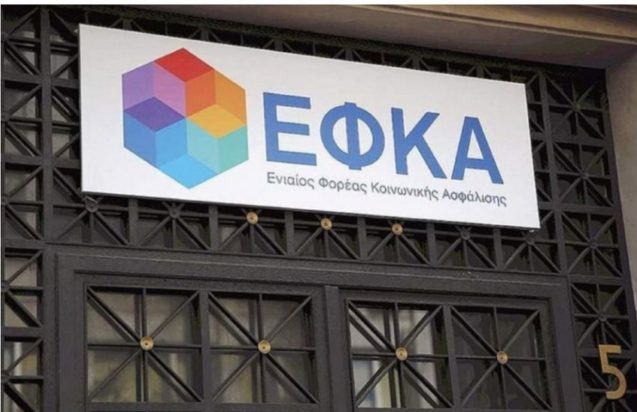 e-ΕΦΚΑ