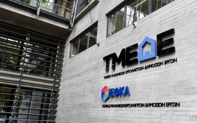 Ταμείο Εγγυοδοσίας ΕΑΤ–ΤΜΕΔΕ: