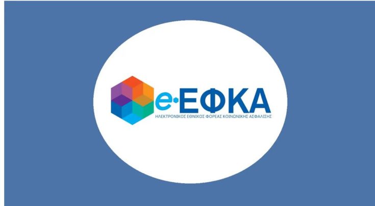 e-ΕΦΚΑ
