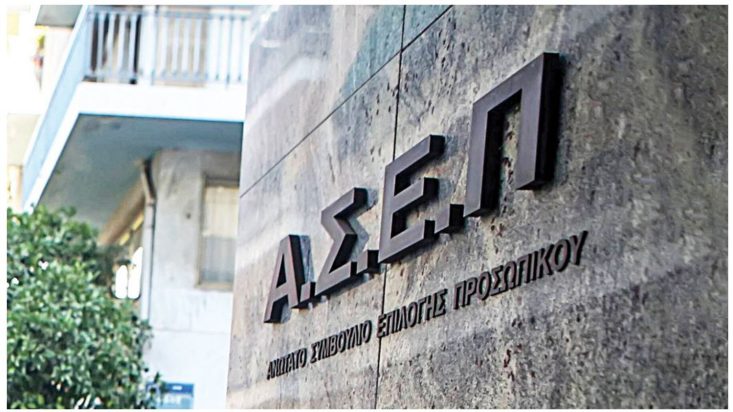 ΑΣΕΠ