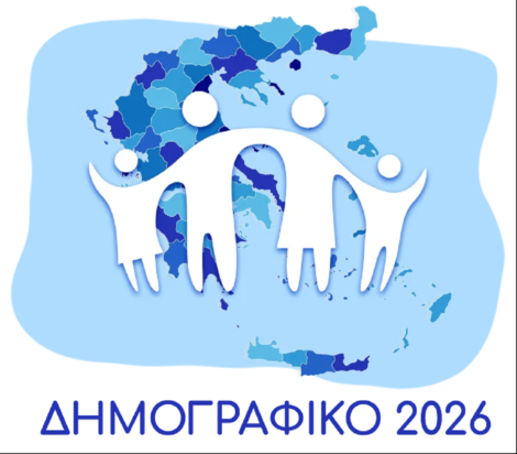 δημογραφικό