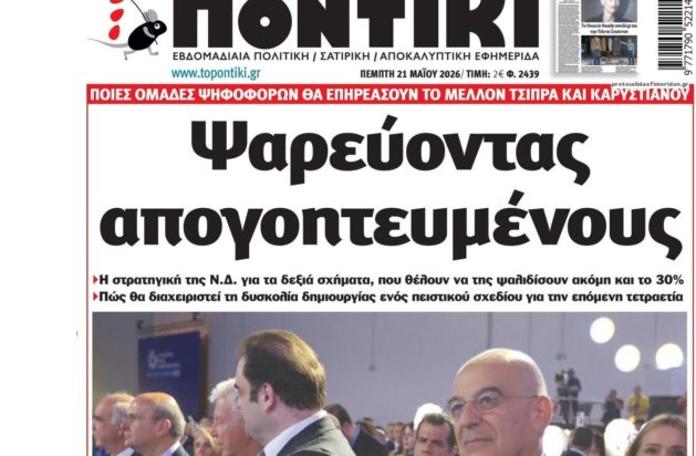 topontiki215