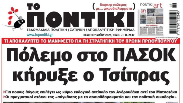 topontikikentriki